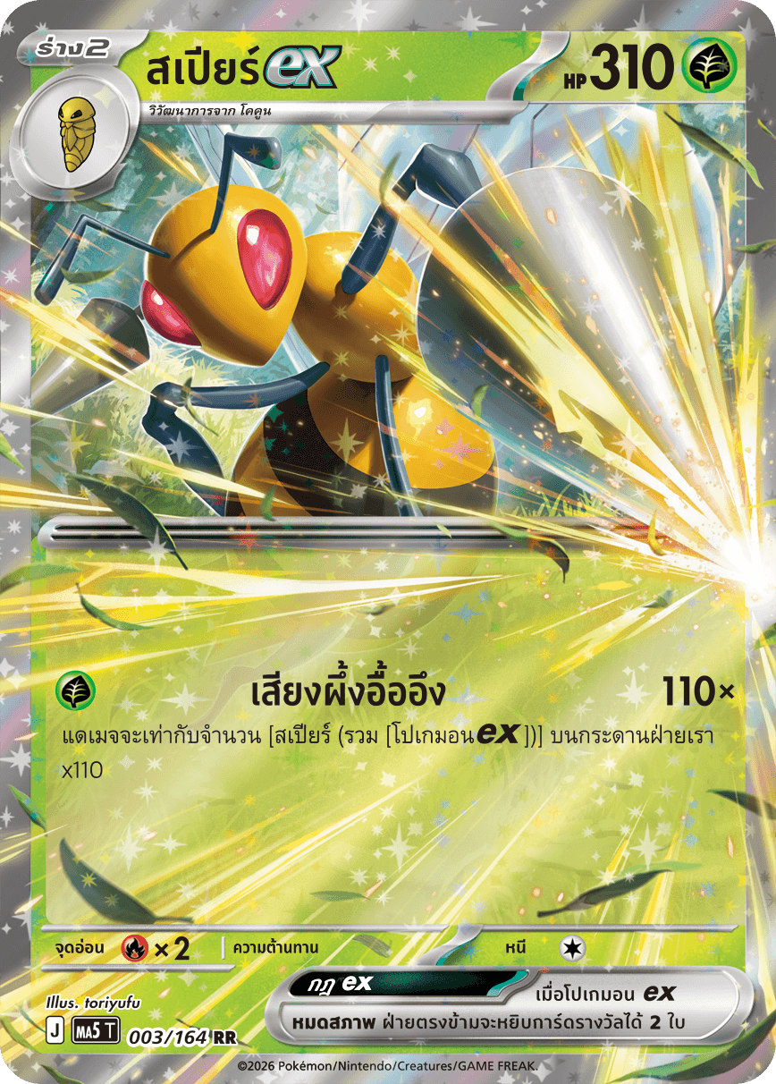 สเปียร์ex