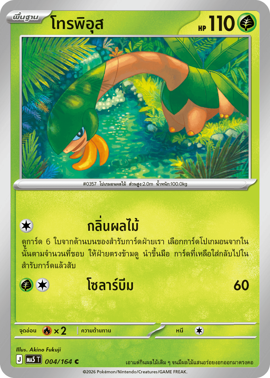 โทรพิอุส