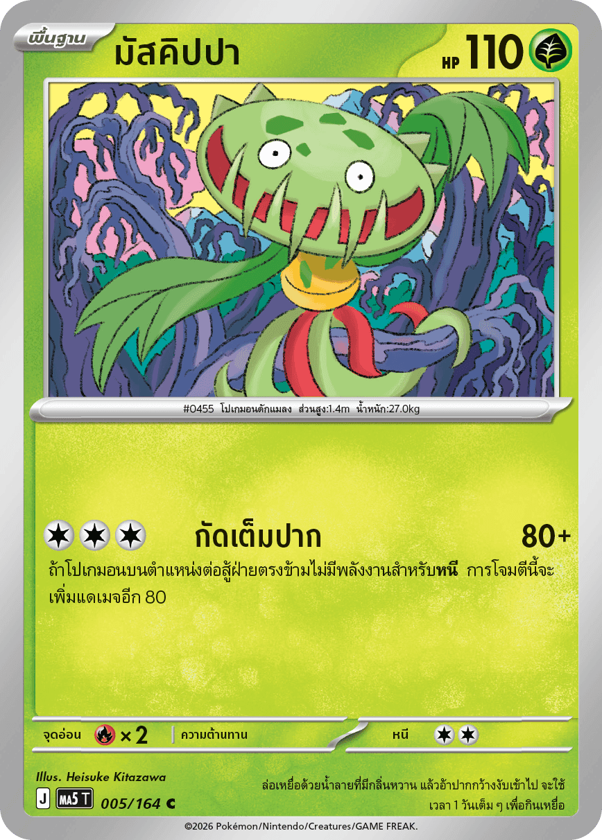 มัสคิปปา
