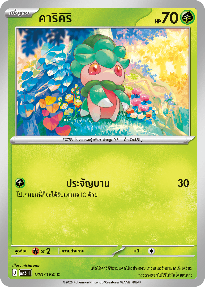 คาริคิริ