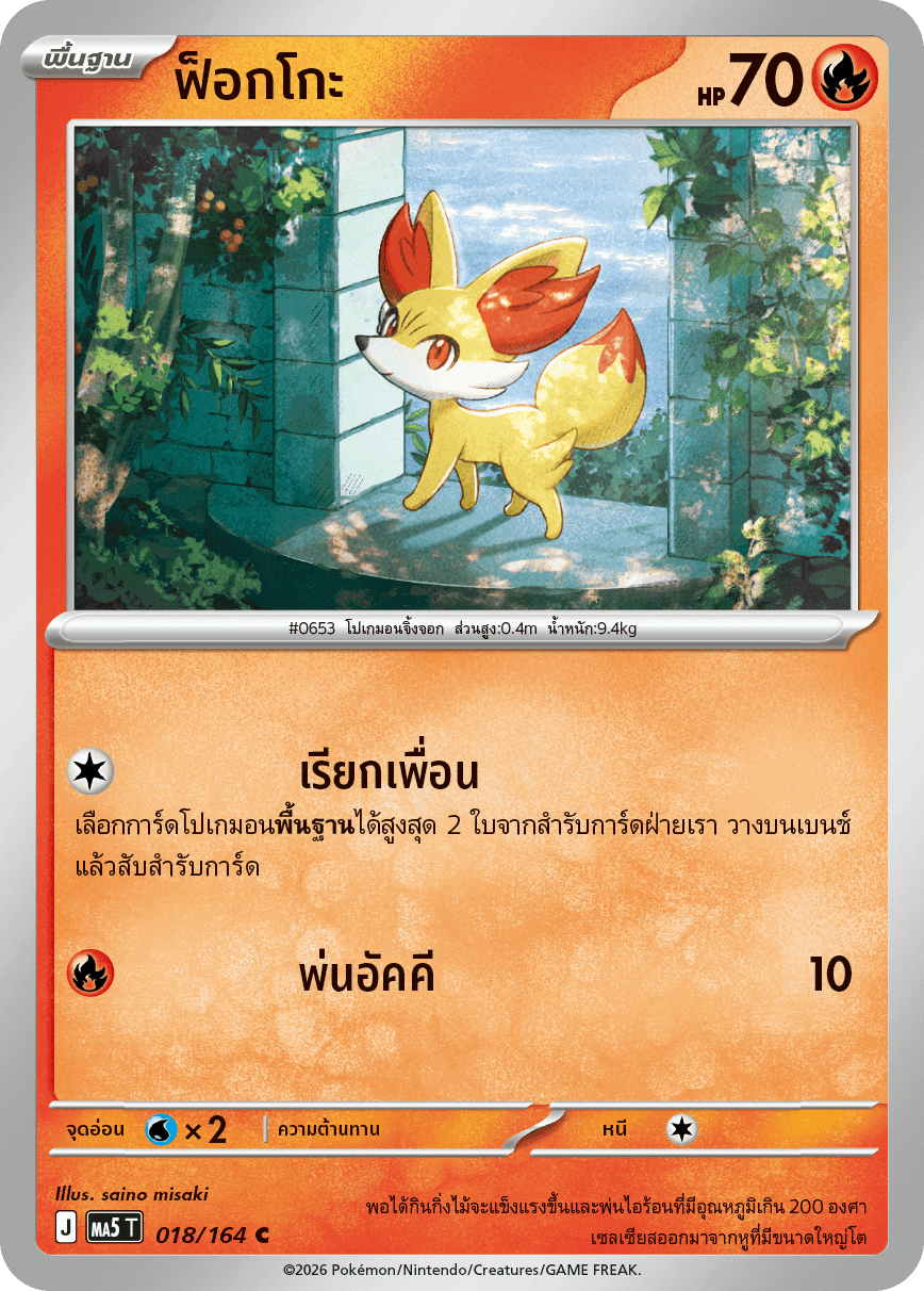 ฟ็อกโกะ