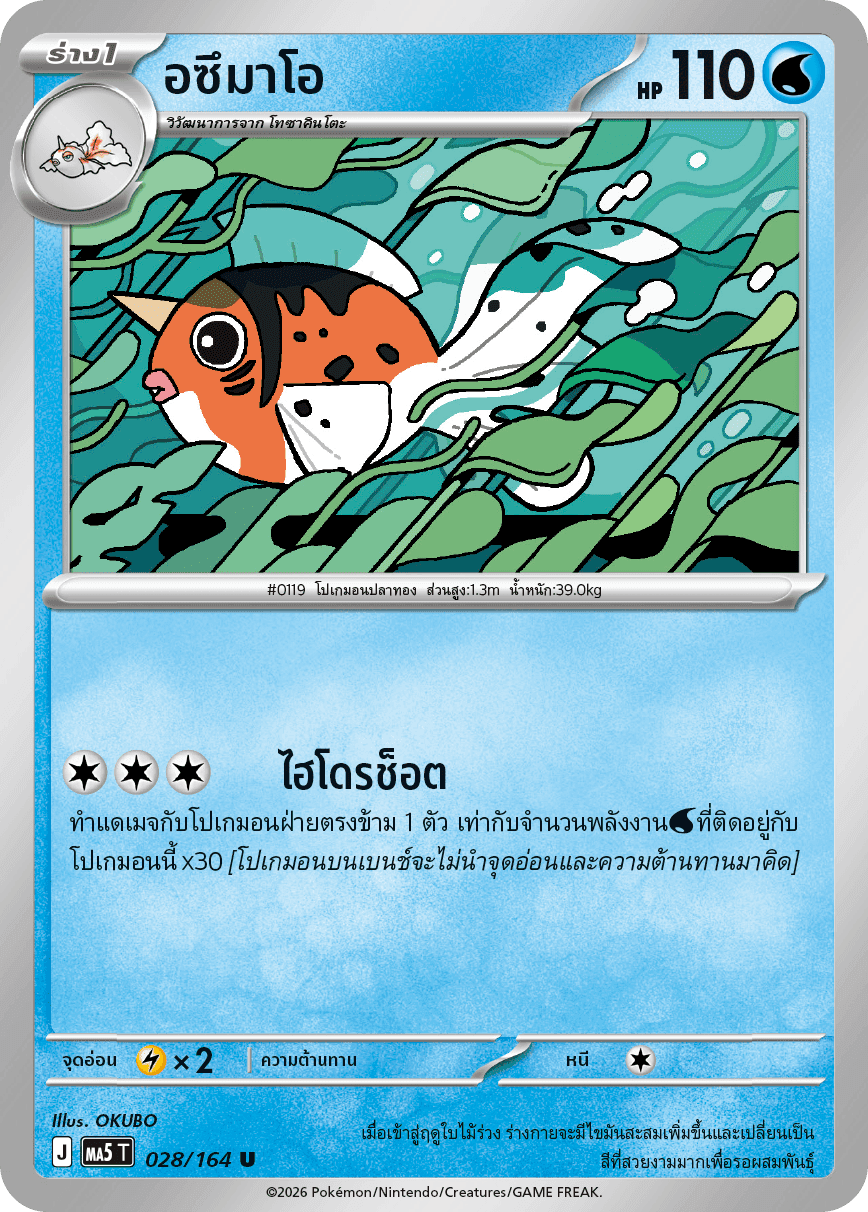 อซึมาโอ