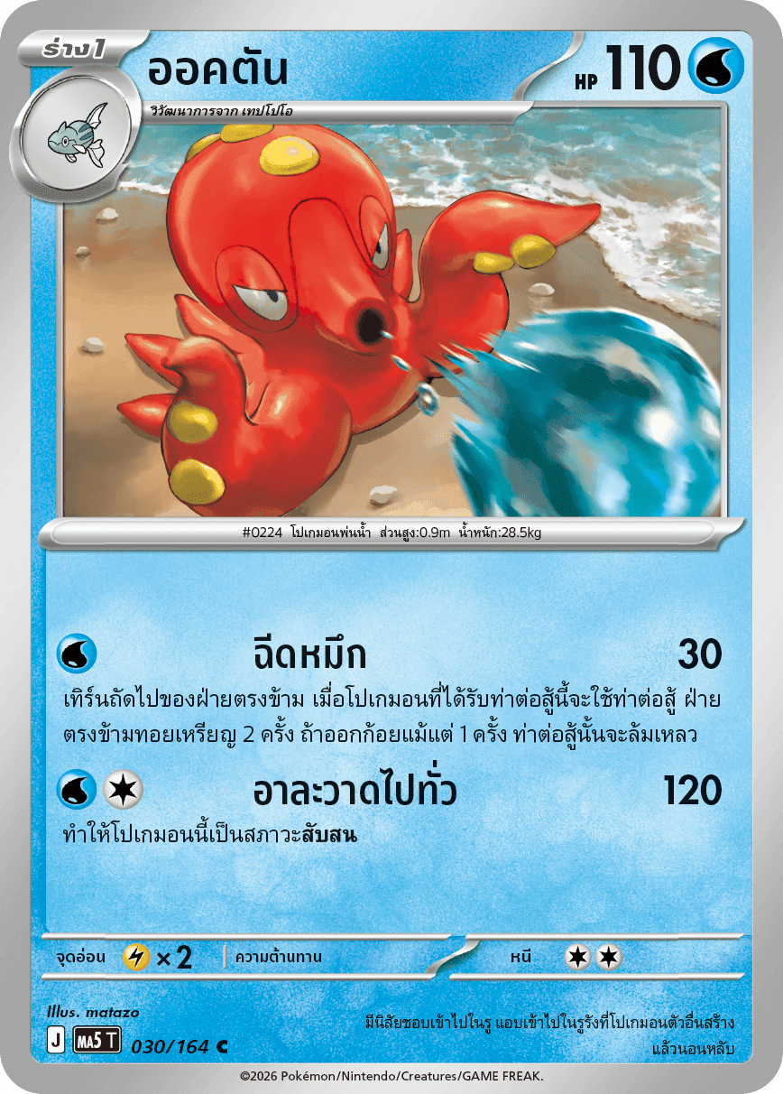 ออคตัน