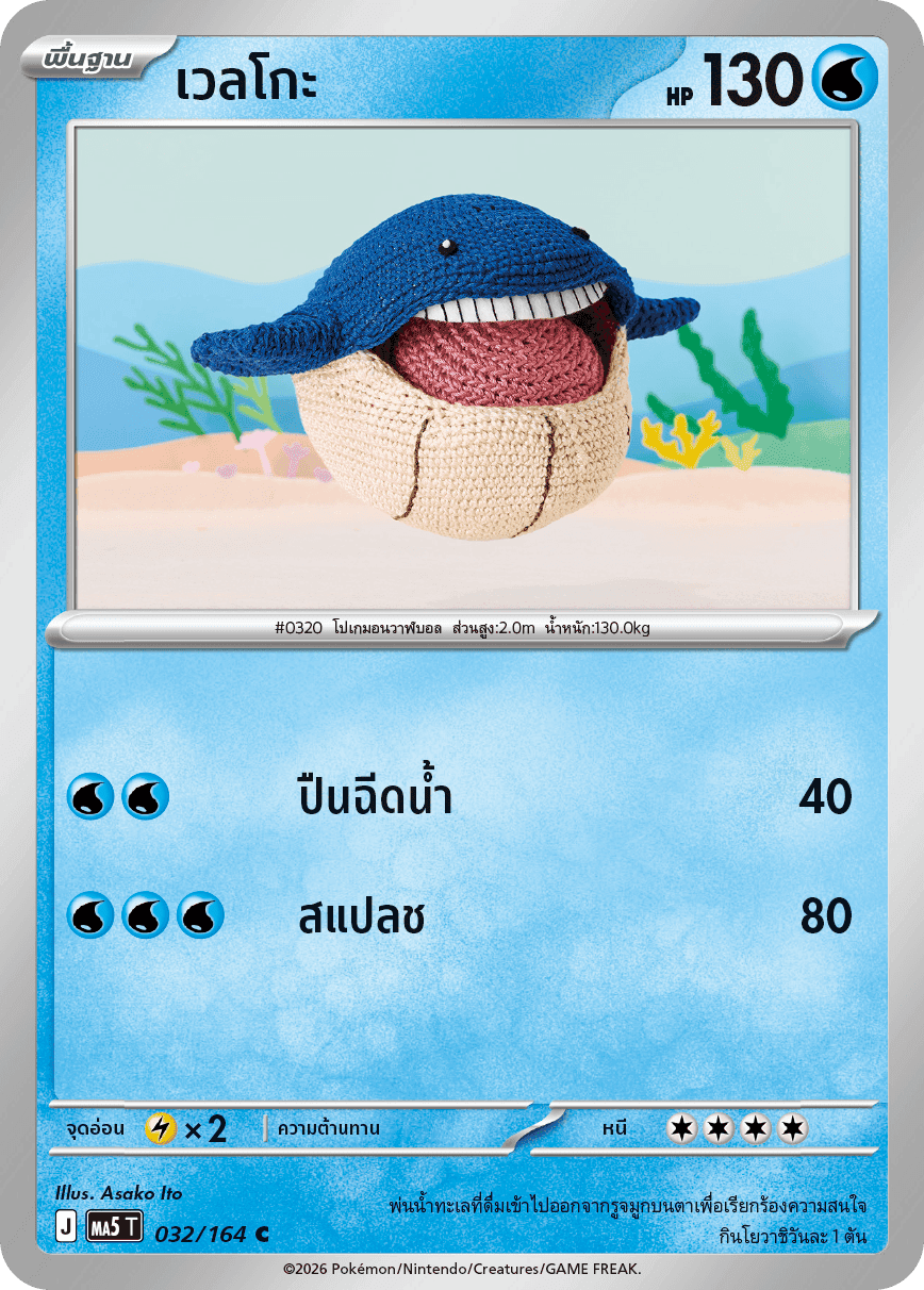 เวลโกะ