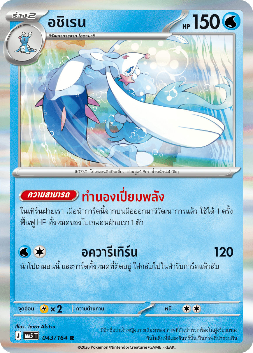 อชิเรน