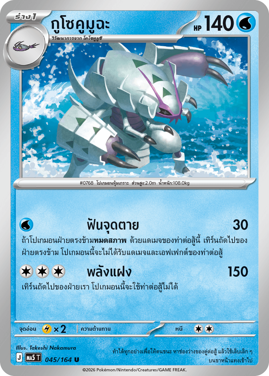 กูโซคูมูฉะ