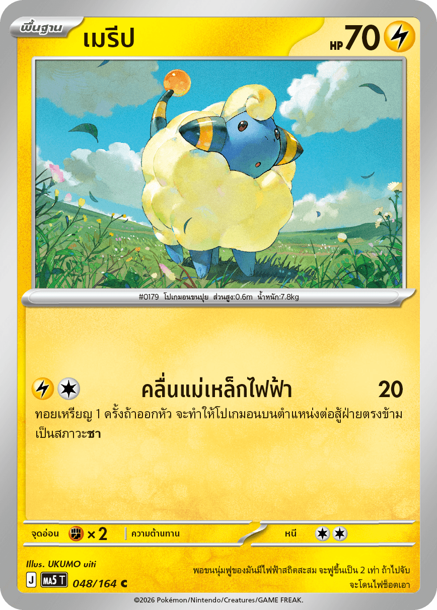 เมรีป