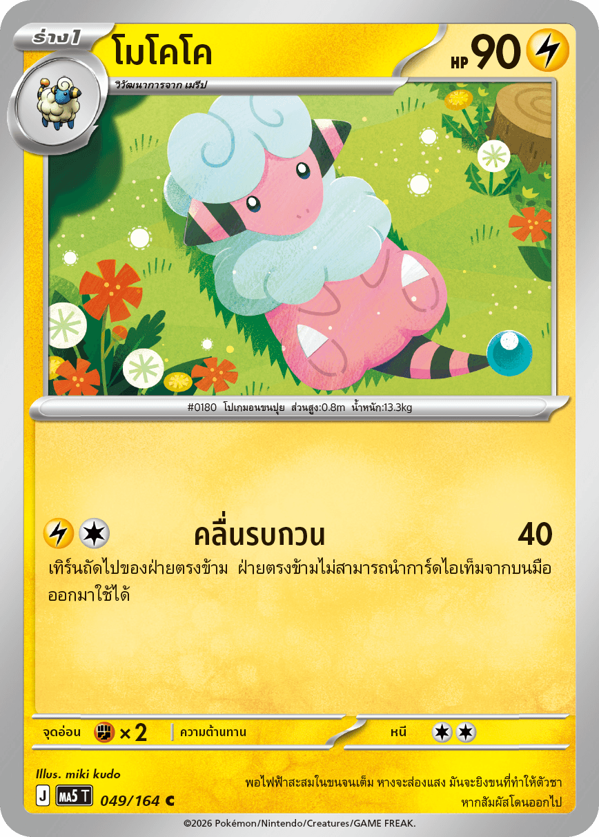 โมโคโค