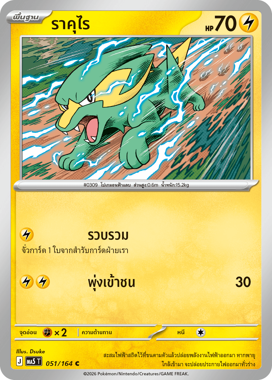 ราคุไร