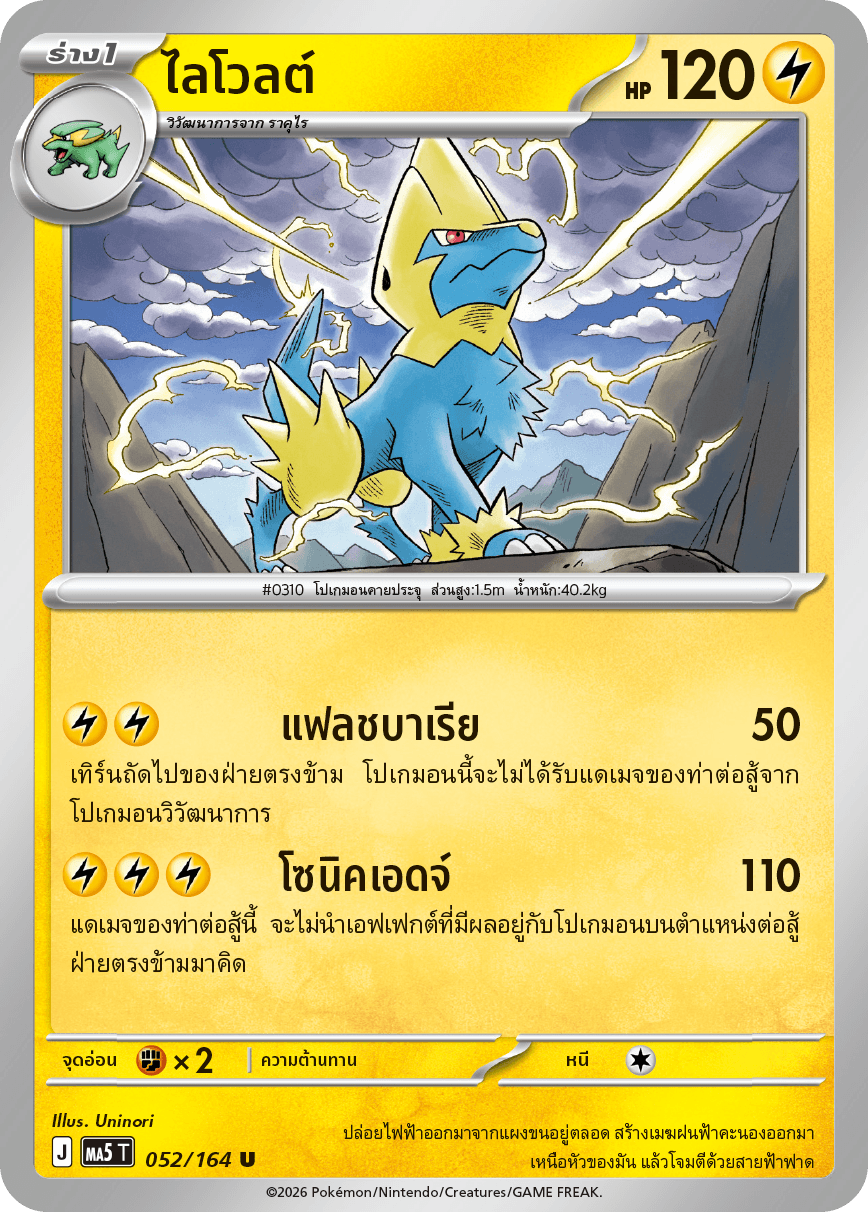 ไลโวลต์