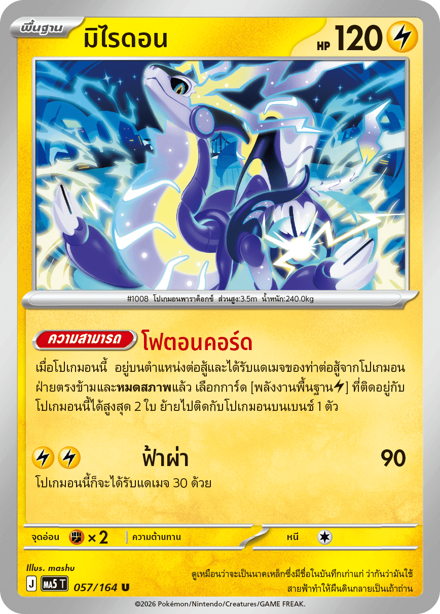 มิไรดอน
