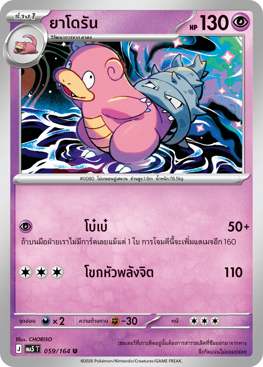 ยาโดรัน