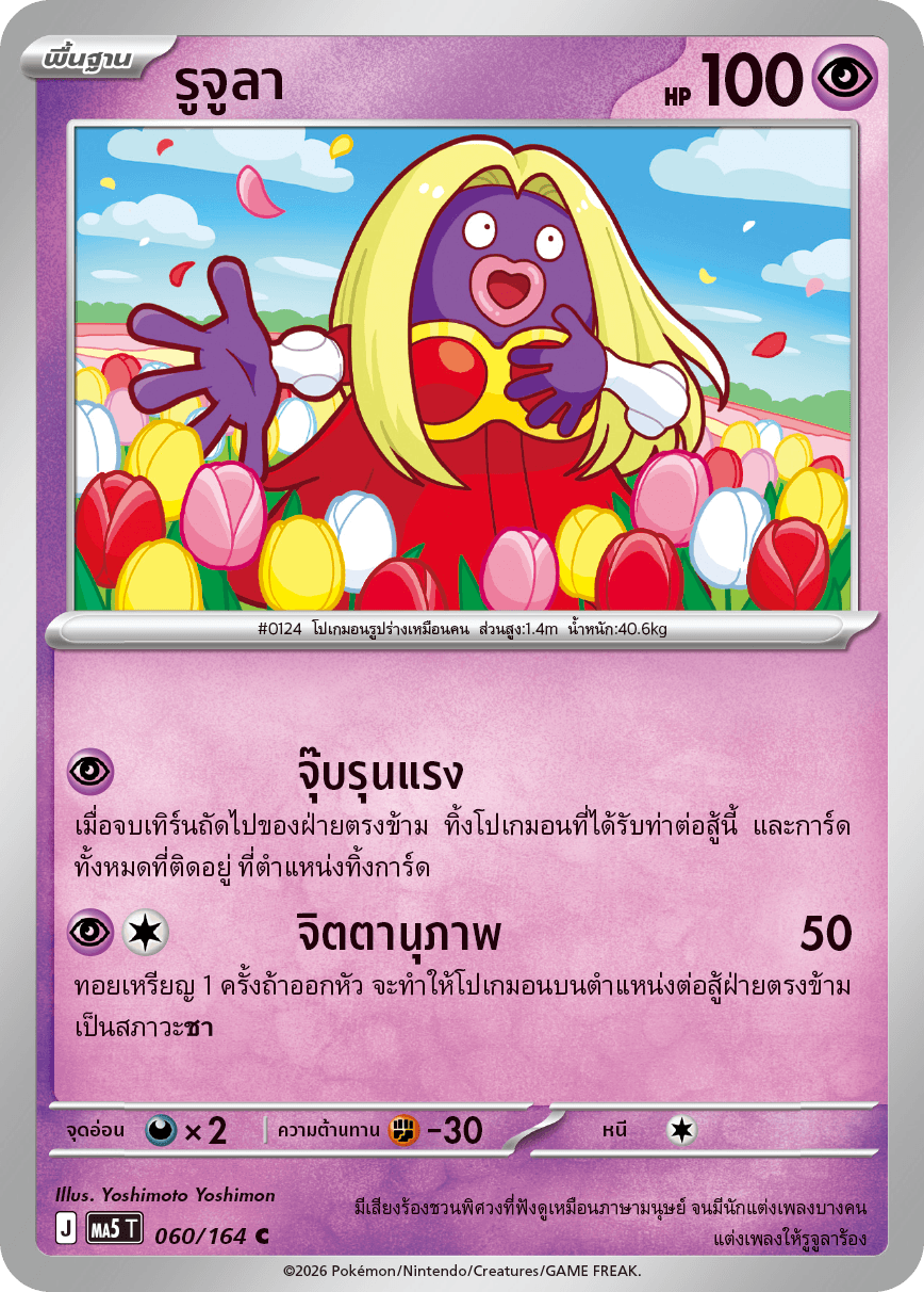 รูจูลา