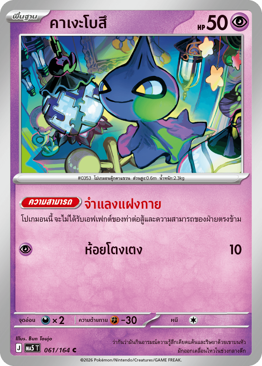 คาเงะโบสึ
