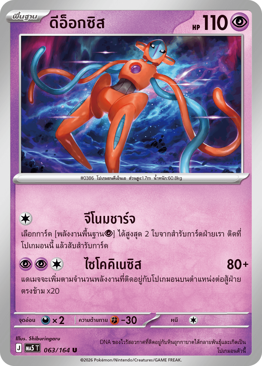 ดีอ็อกซิส