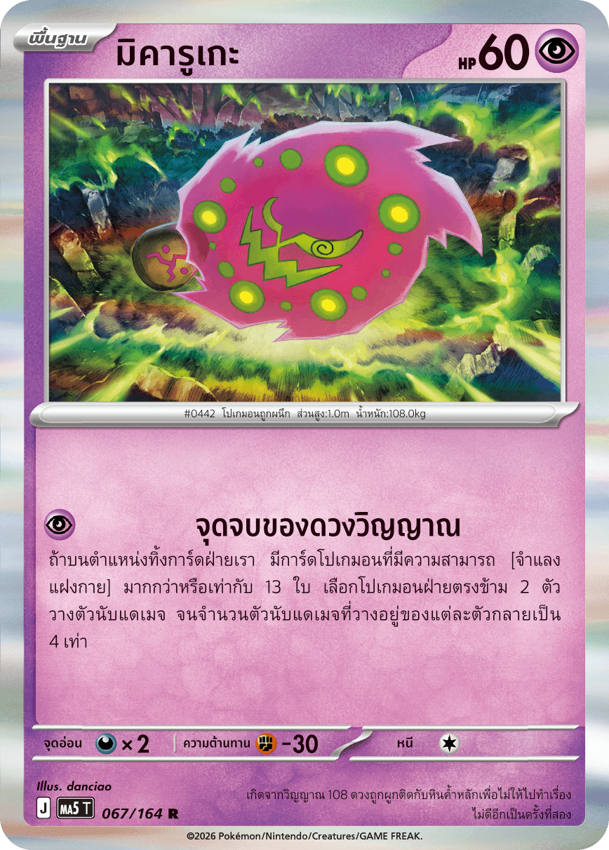 มิคารูเกะ