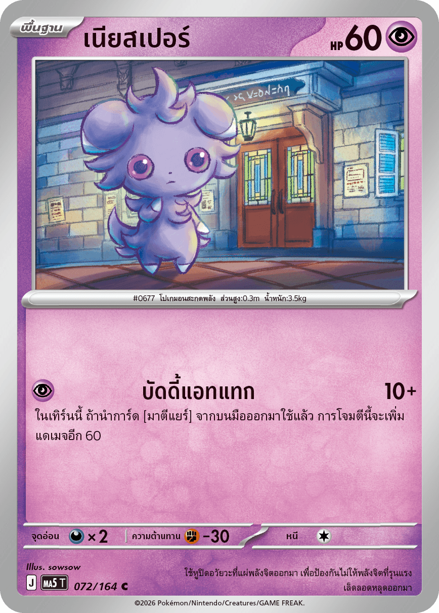เนียสเปอร์