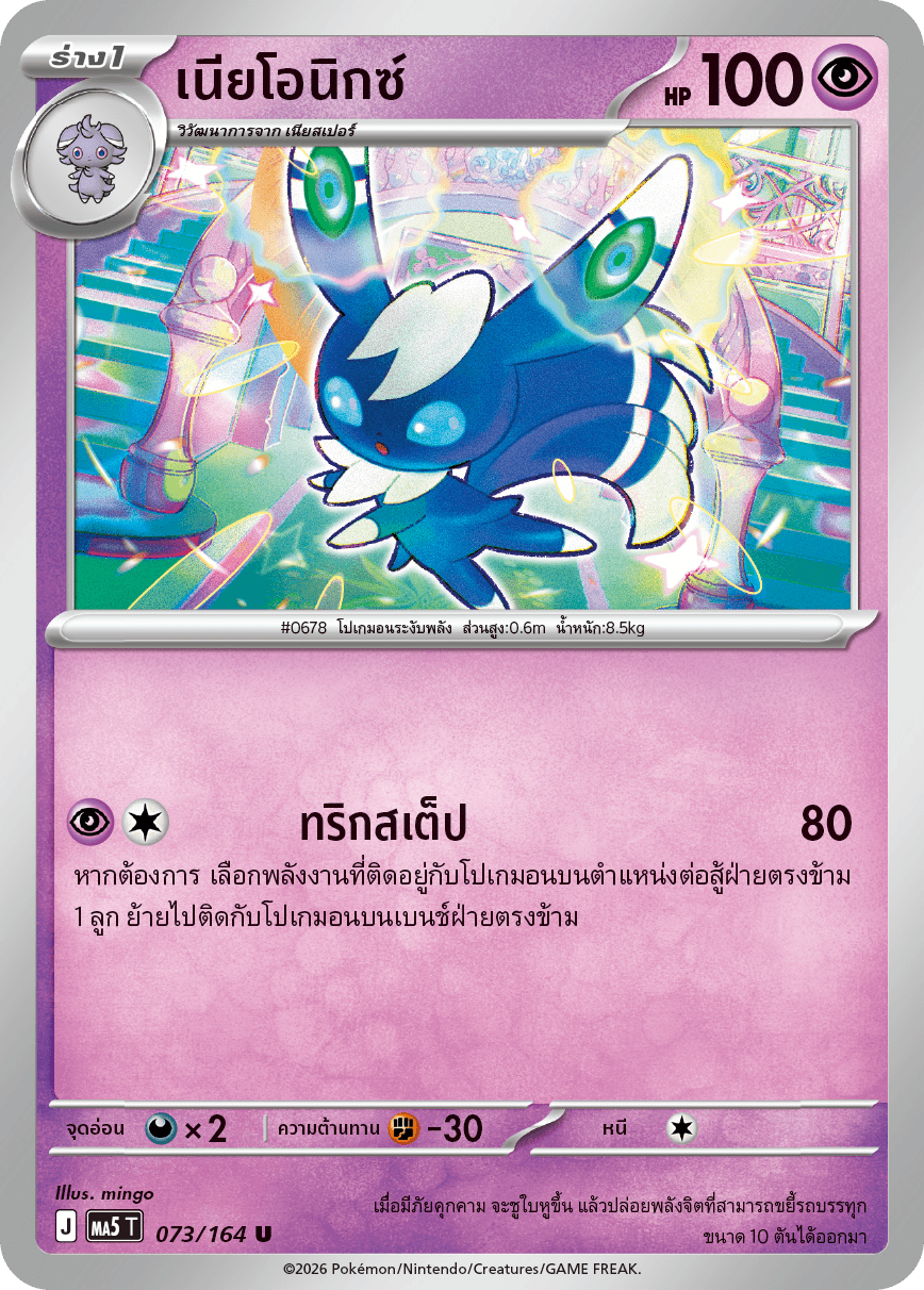 เนียโอนิกซ์