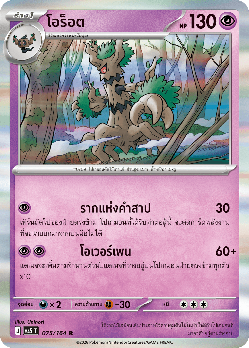 โอร็อต