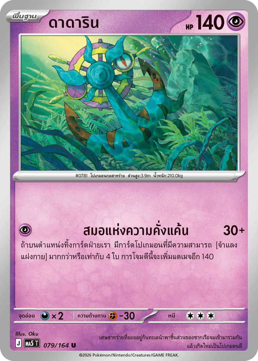 ดาดาริน