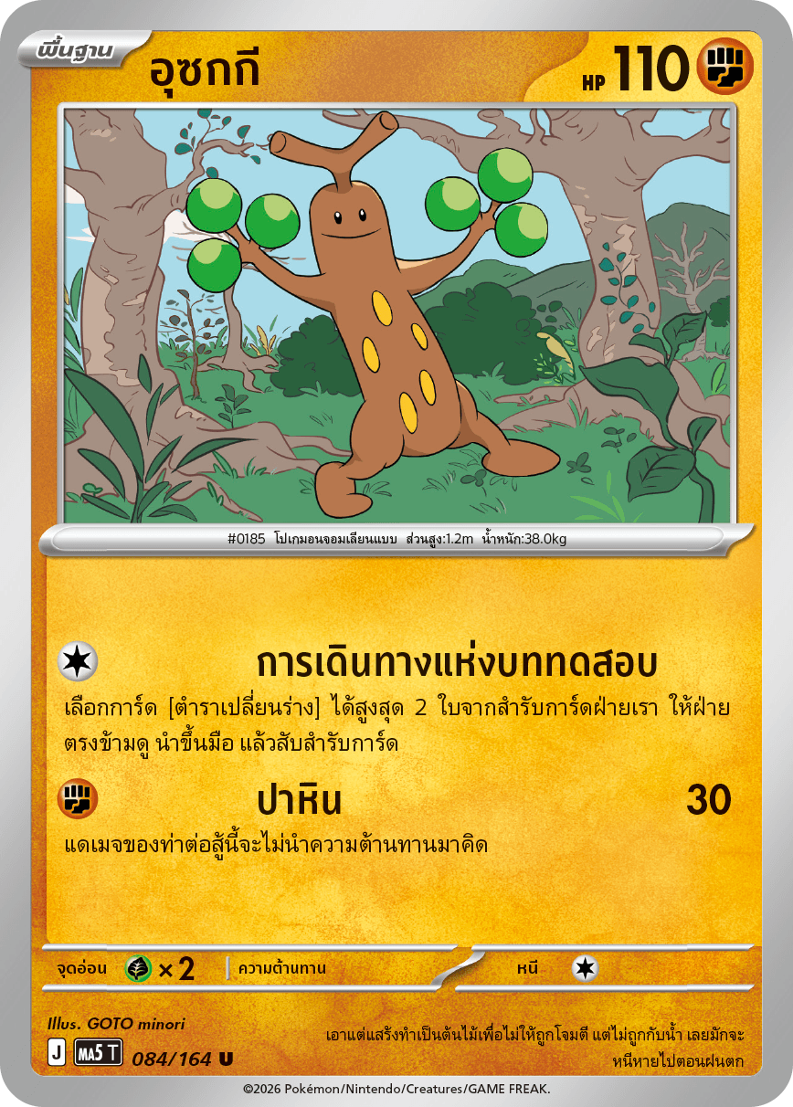 อุซกกี