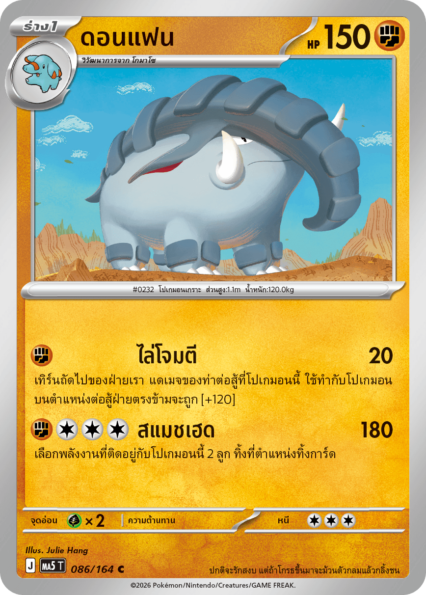 ดอนแฟน