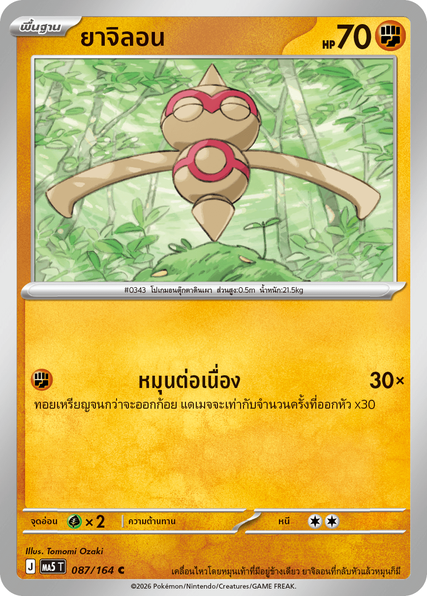 ยาจิลอน