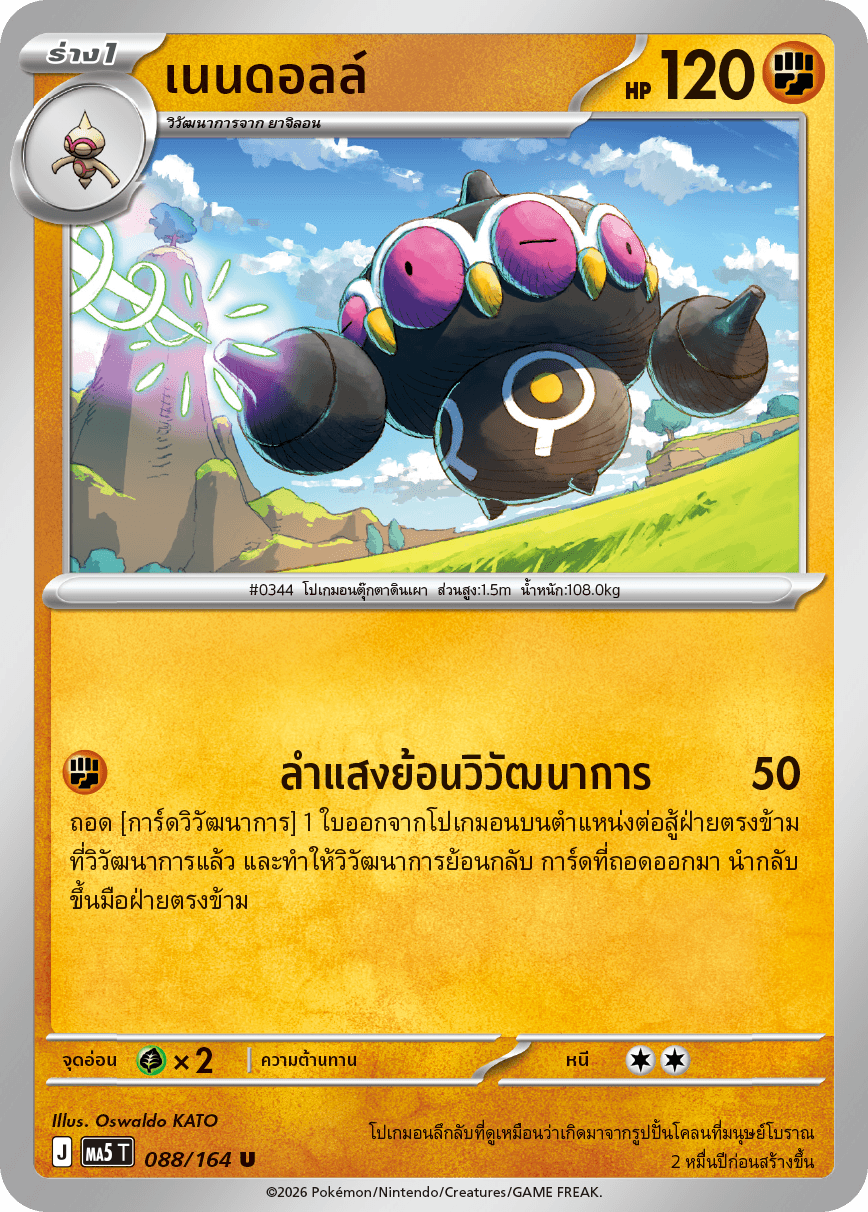 เนนดอลล์
