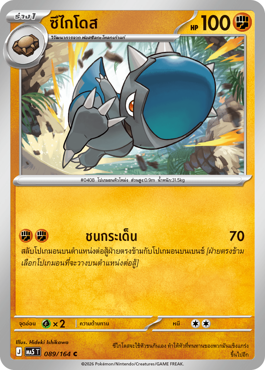 ซึไกโดส