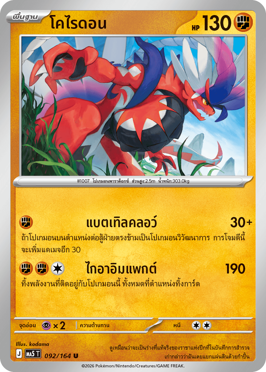 โคไรดอน