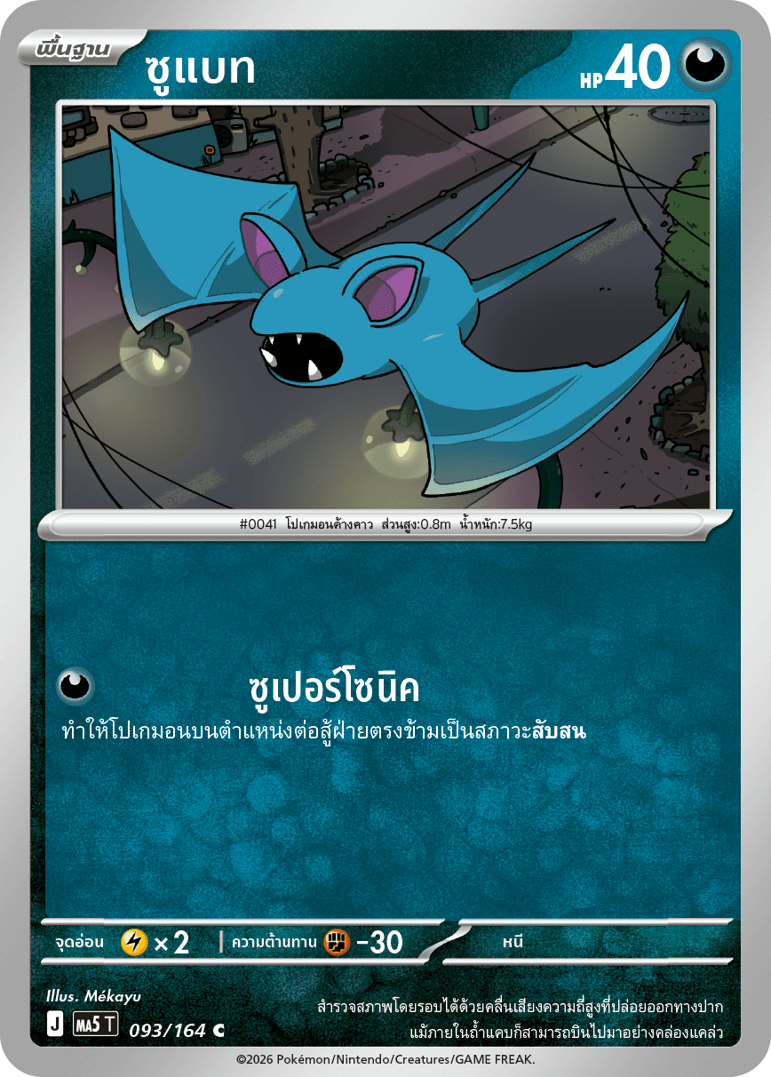 ซูแบท