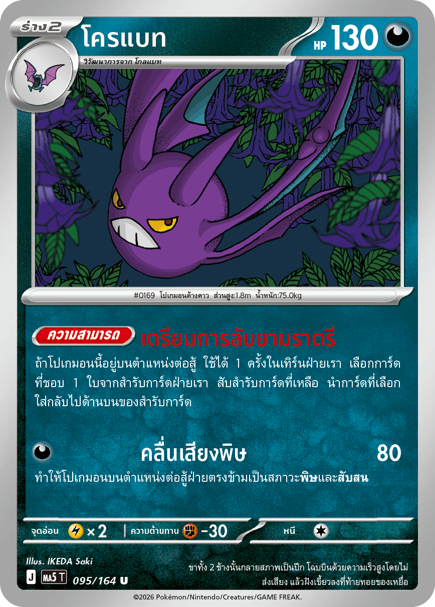 โครแบท