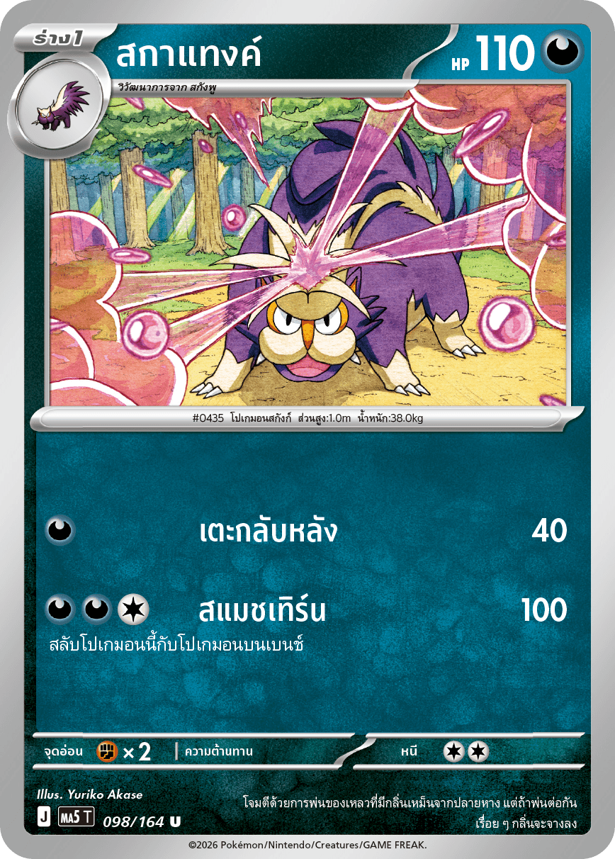 สกาแทงค์