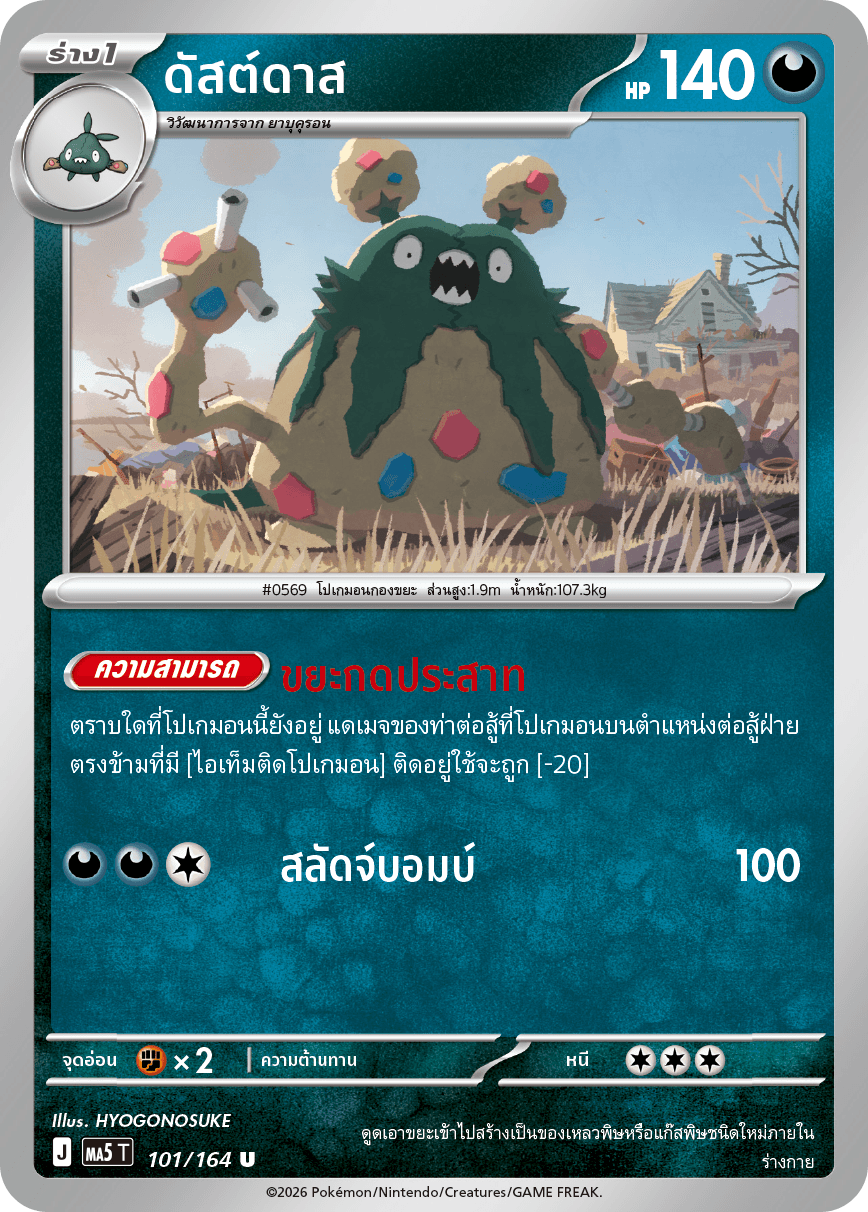 ดัสต์ดาส