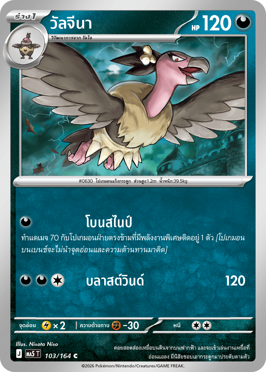 วัลจีนา