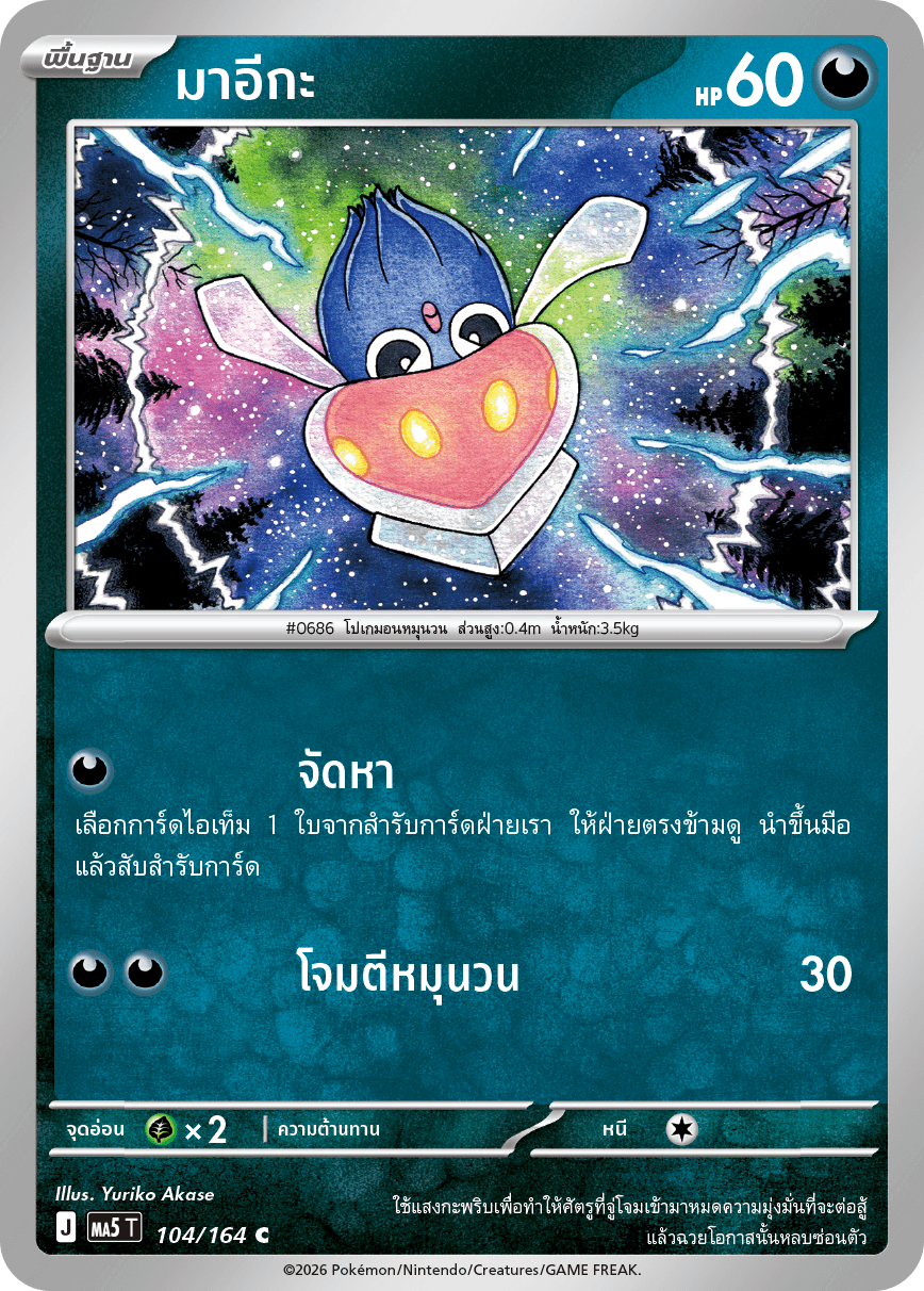 มาอีกะ