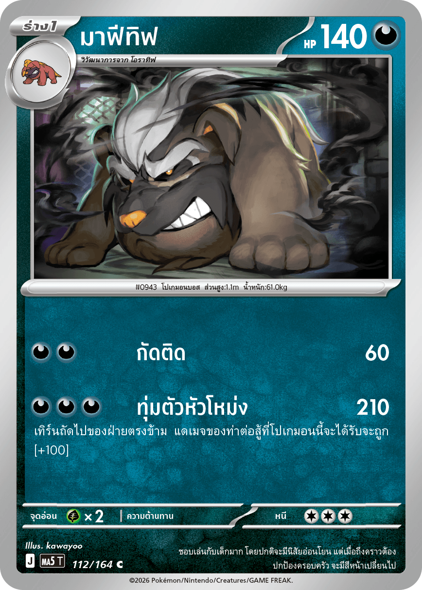มาฟีทิฟ
