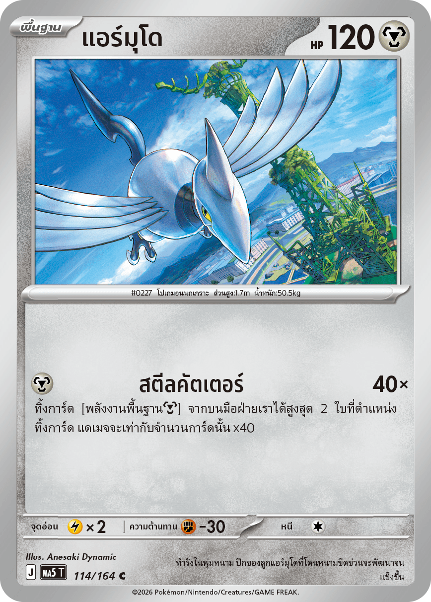 แอร์มุโด