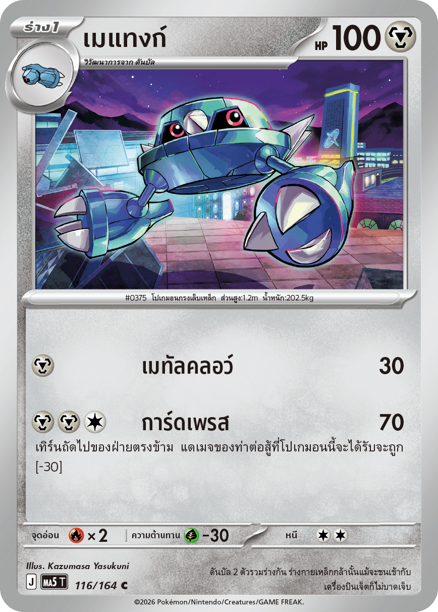 เมแทงก์