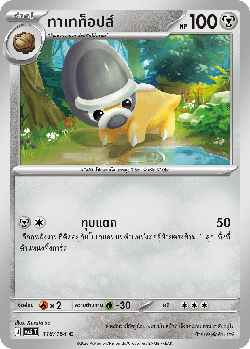 ทาเทท็อปส์
