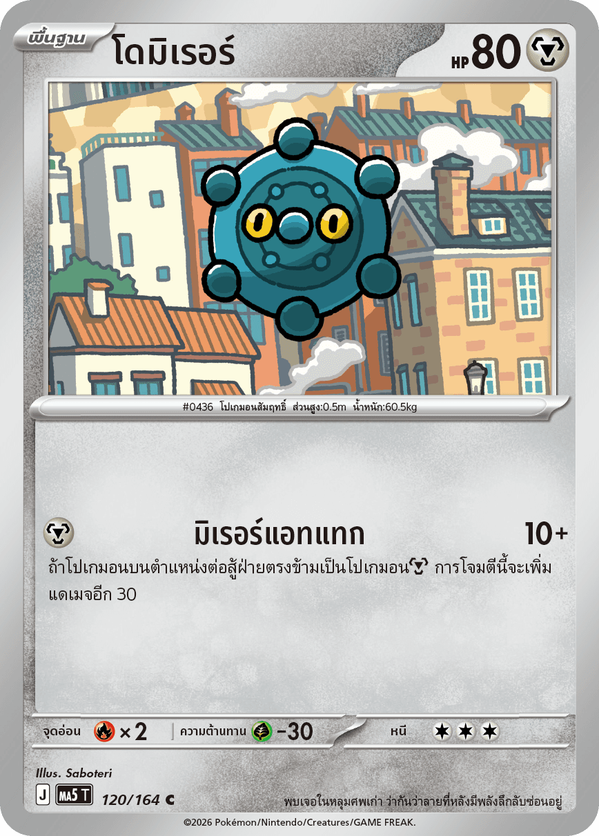 โดมิเรอร์