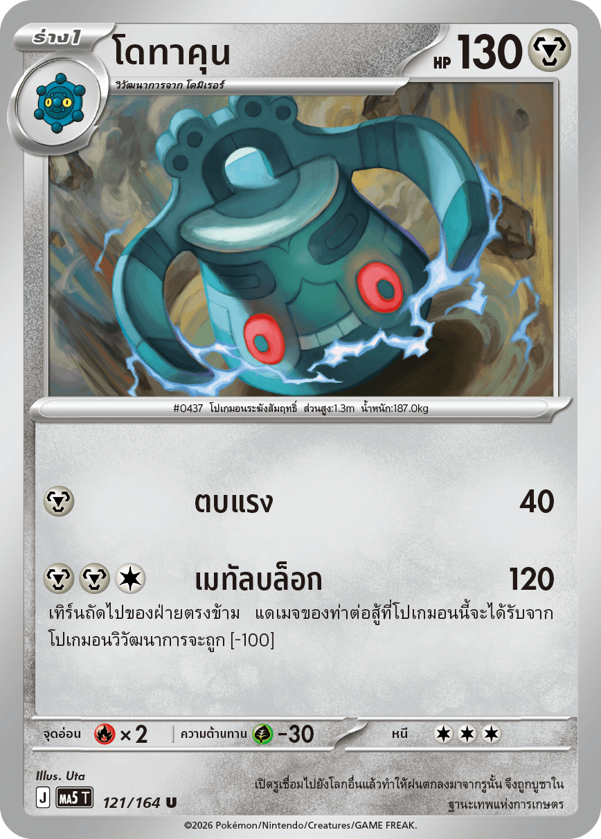 โดทาคุน