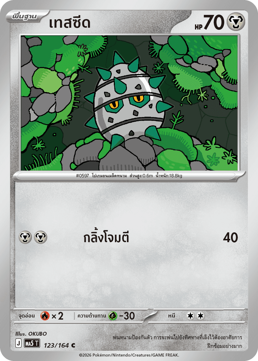 เทสซีด