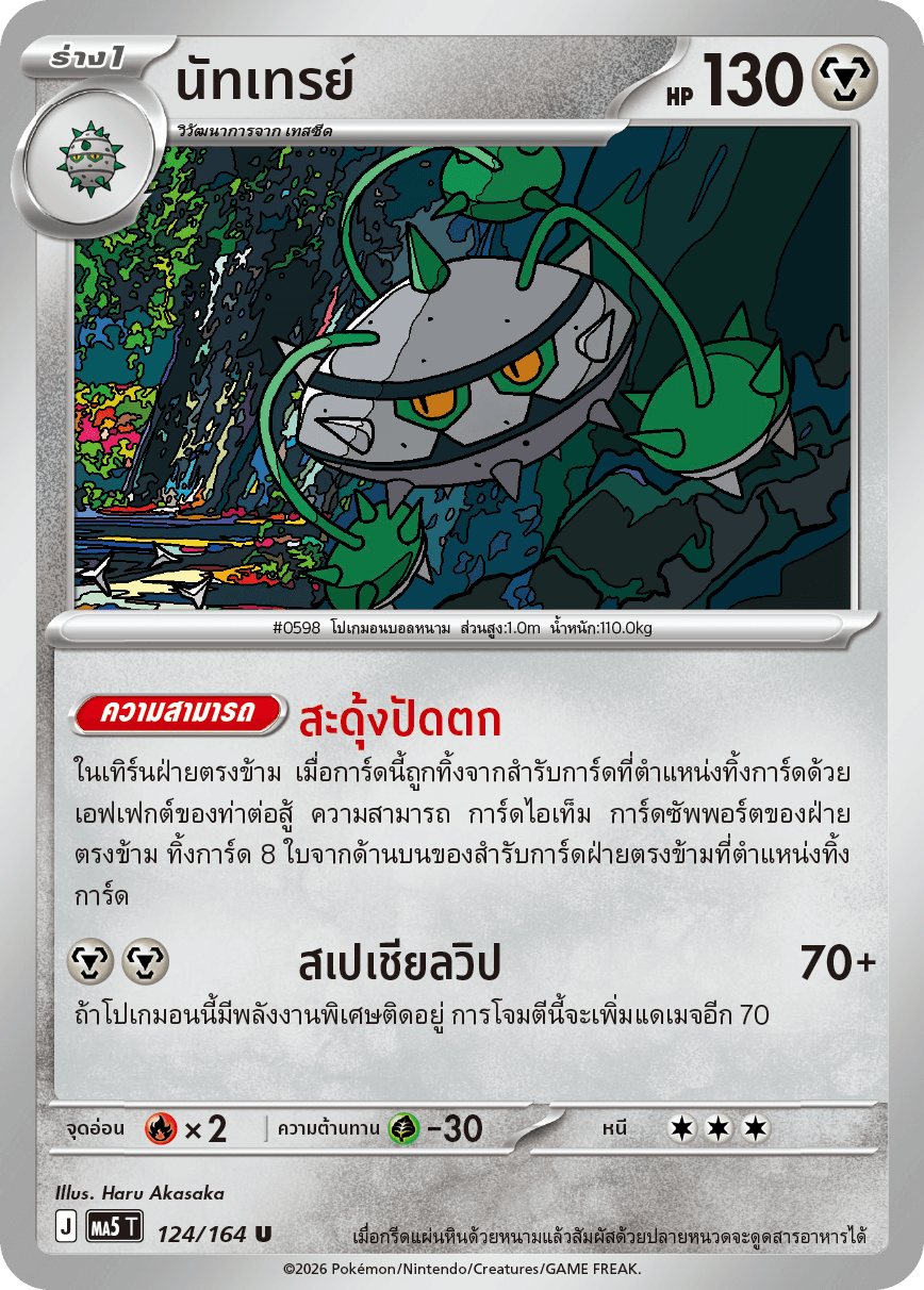 นัทเทรย์