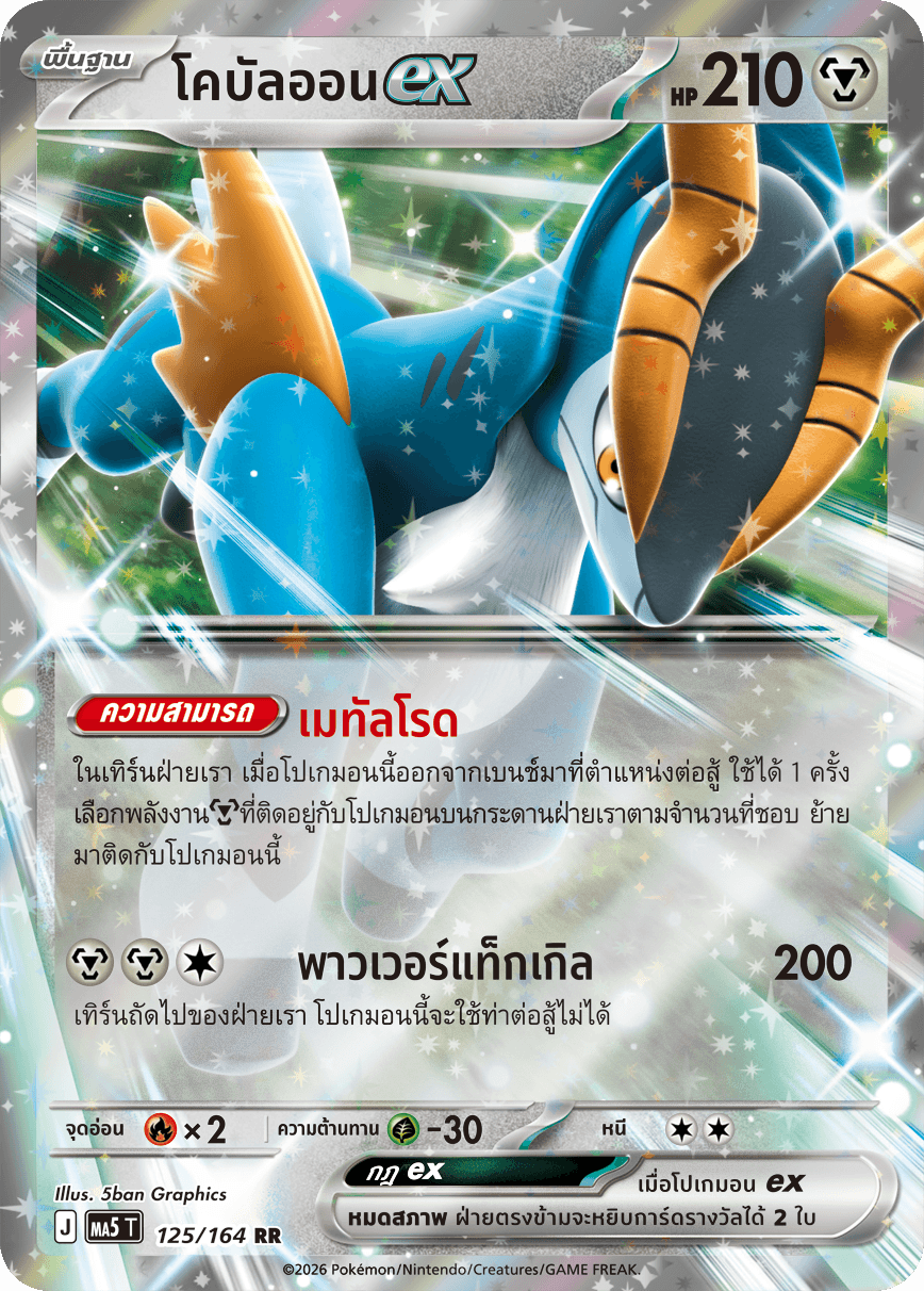 โคบัลออนex
