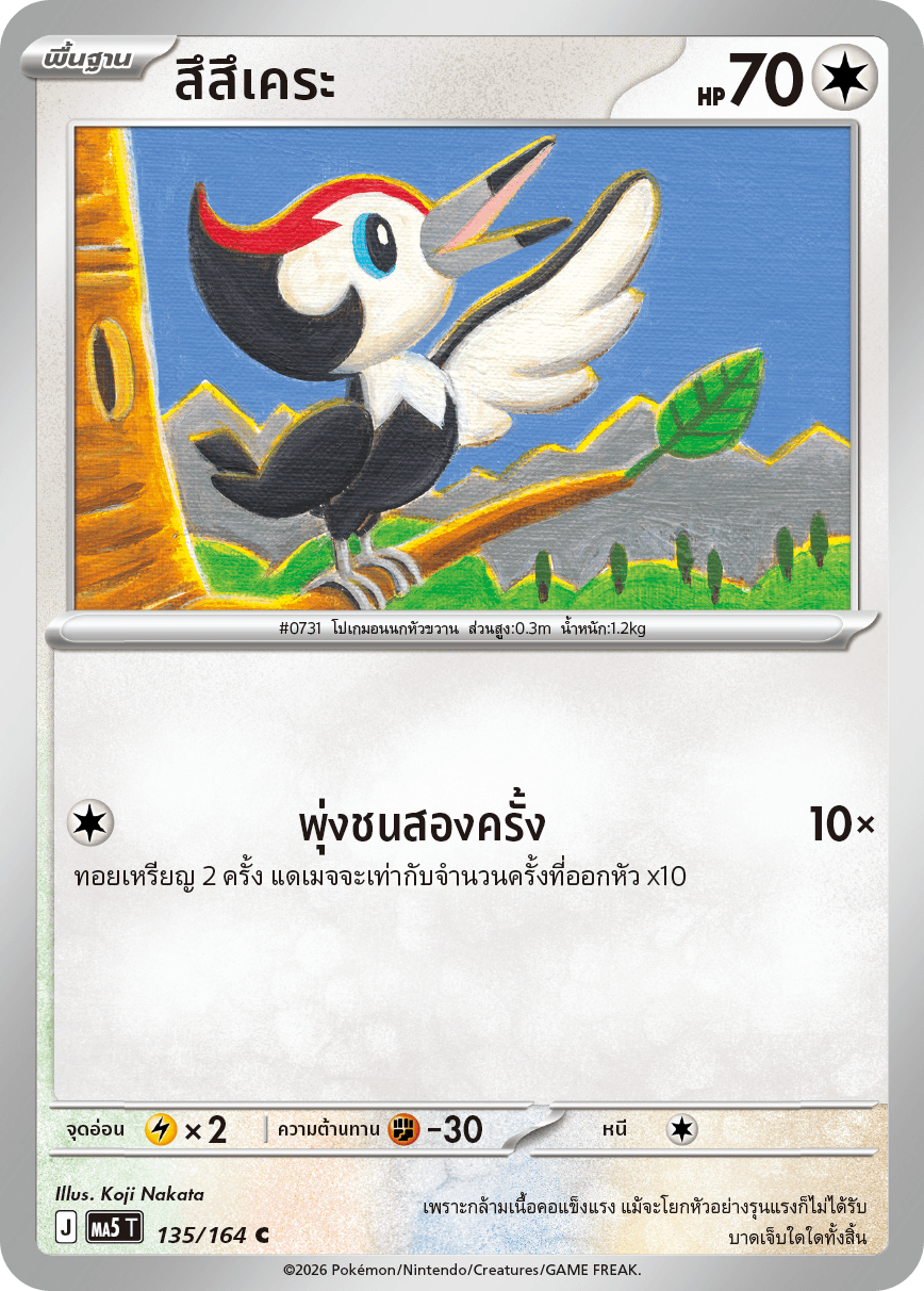 สึสึเคระ