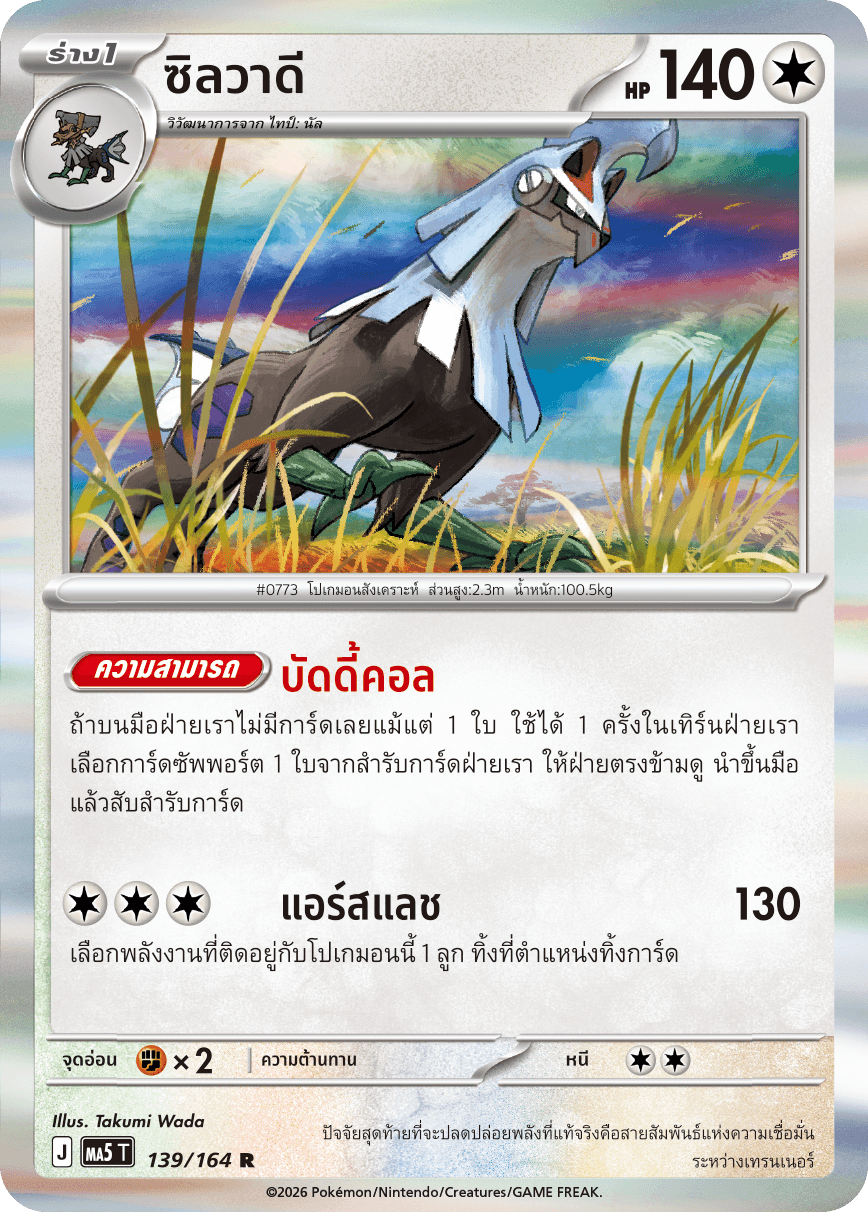 ซิลวาดี