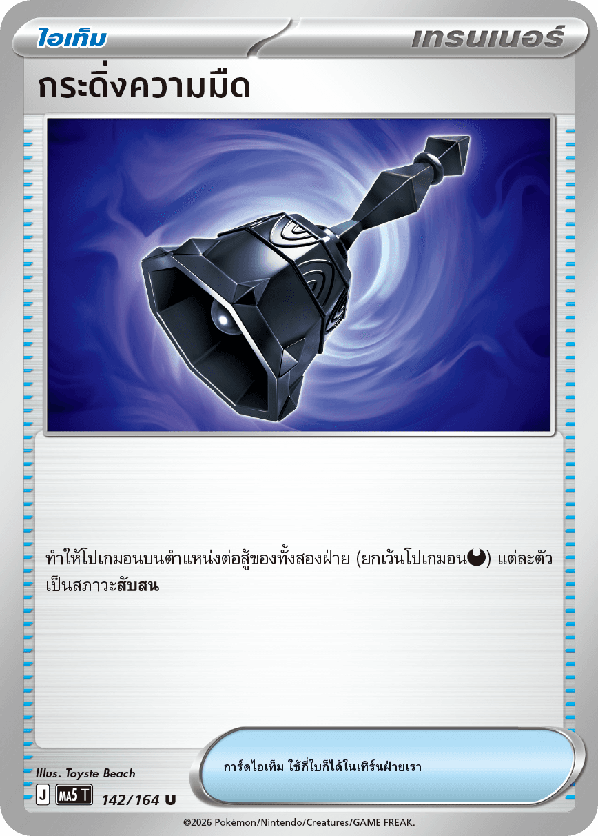 กระดิ่งความมืด