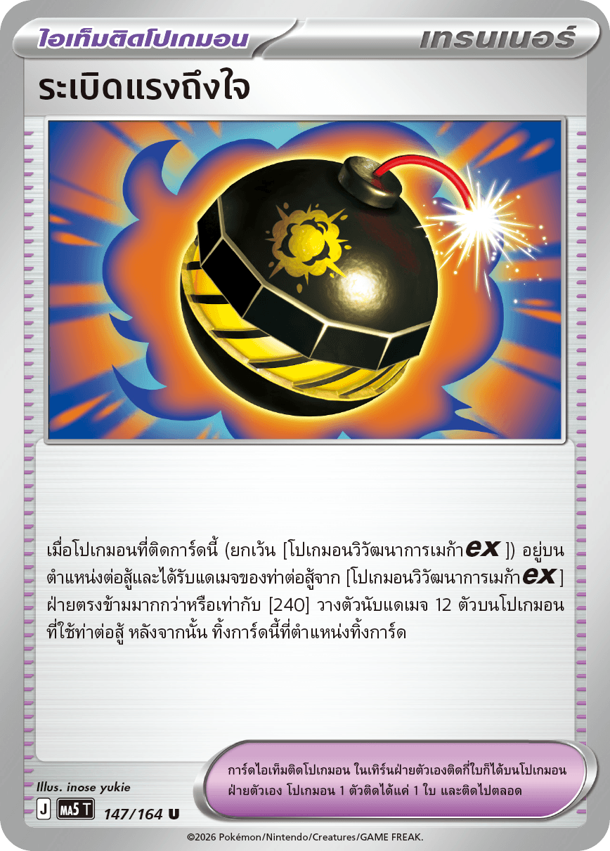 ระเบิดแรงถึงใจ