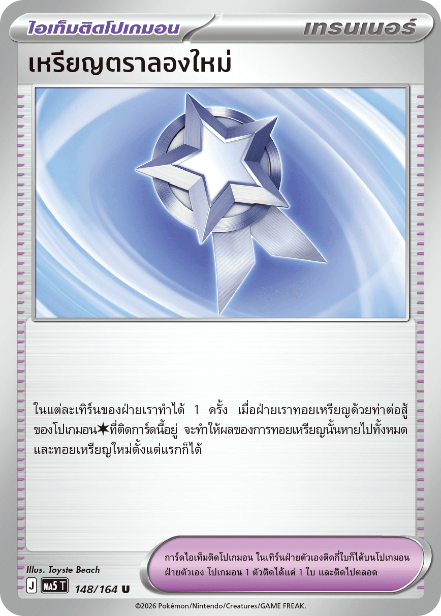 เหรียญตราลองใหม่